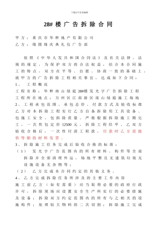 广告拆除合同