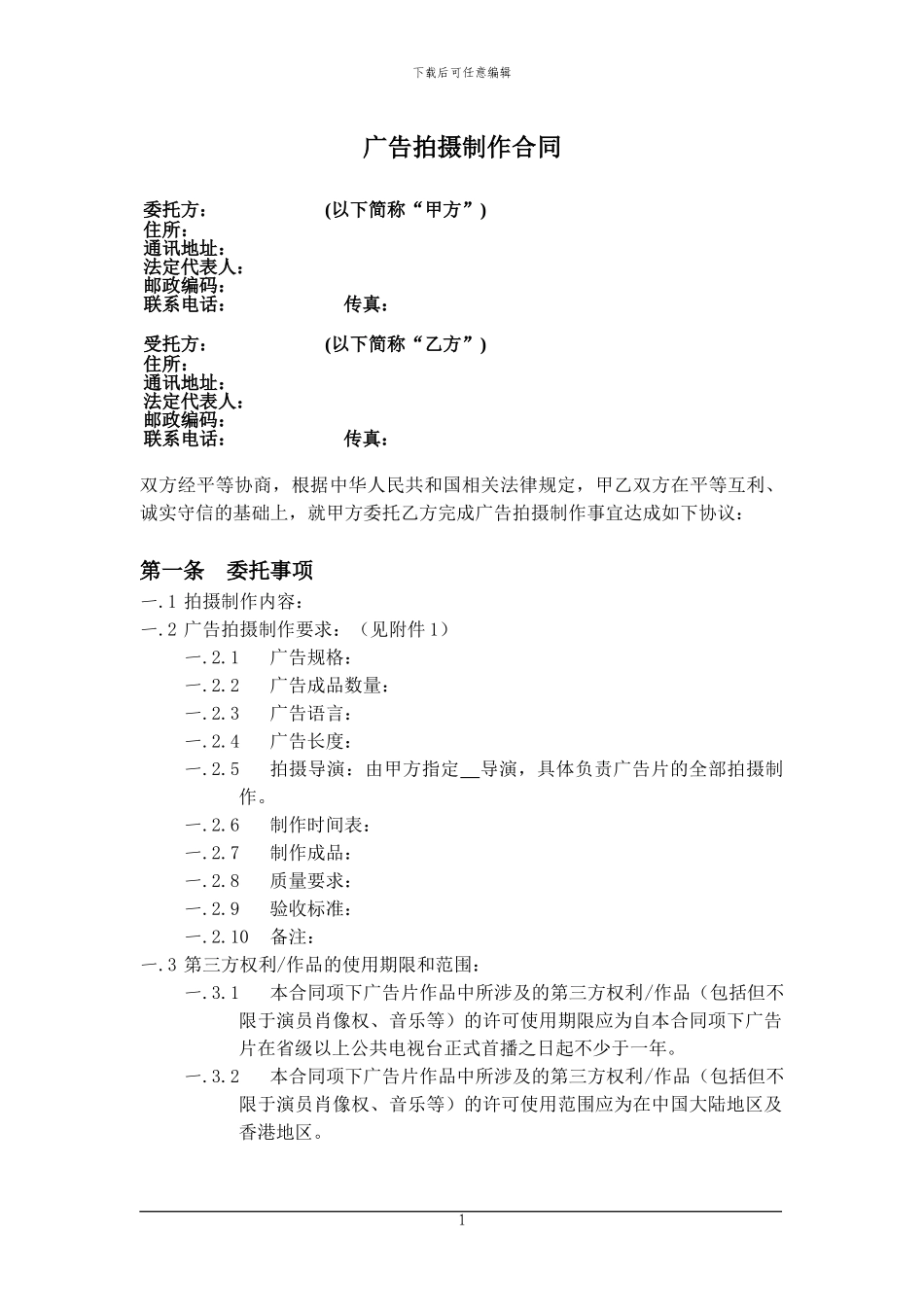 广告拍摄制作合同_第2页