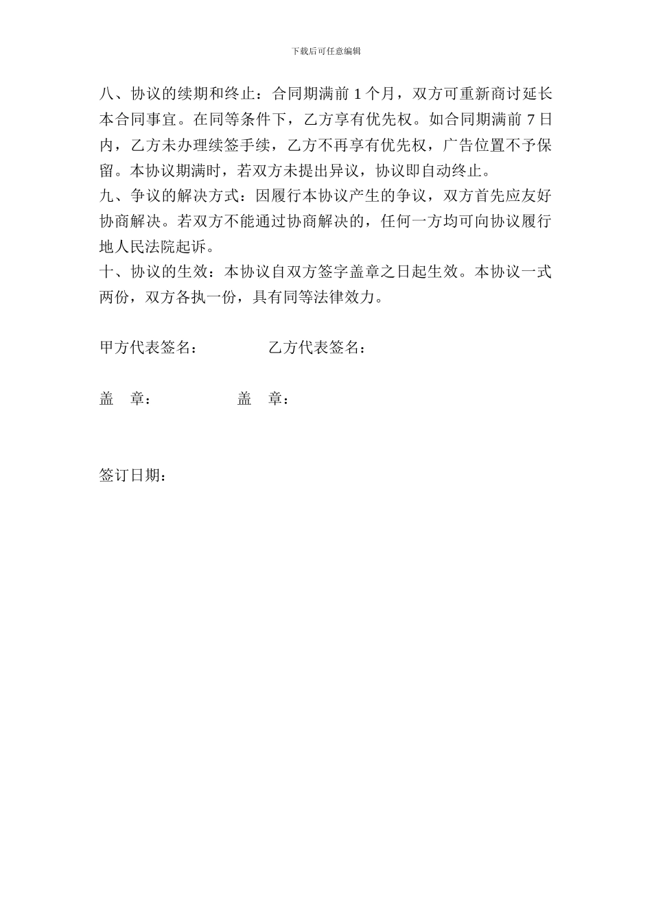 广告投放合同书_第2页