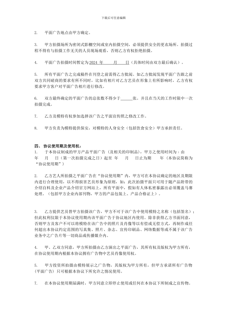 广告拍摄合同_第2页