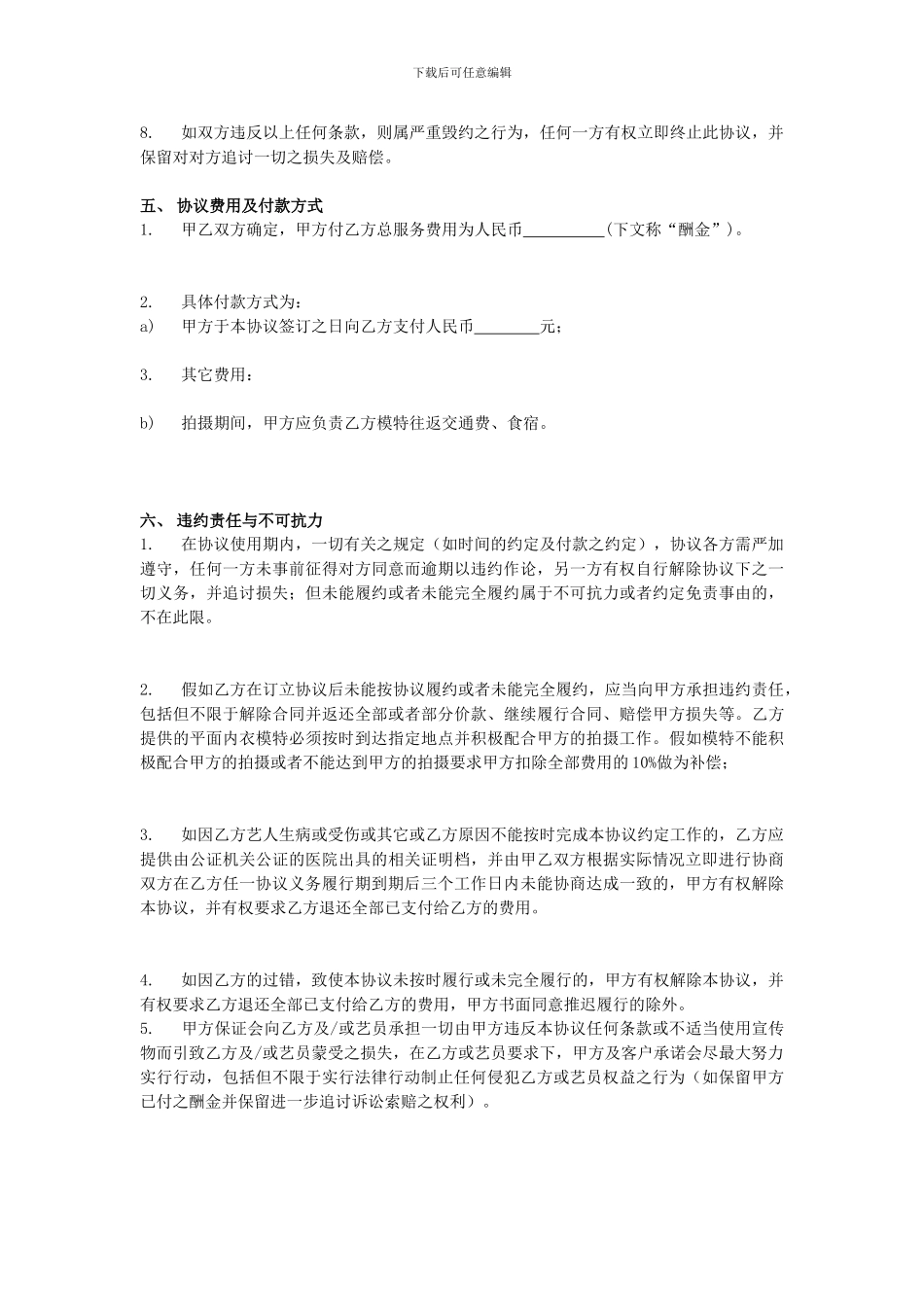 广告拍摄合同_第3页