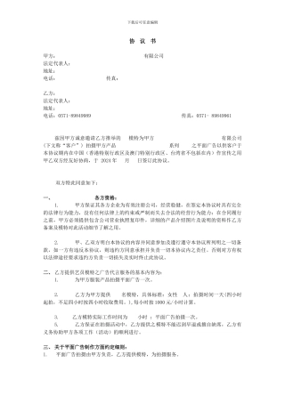 广告拍摄合同
