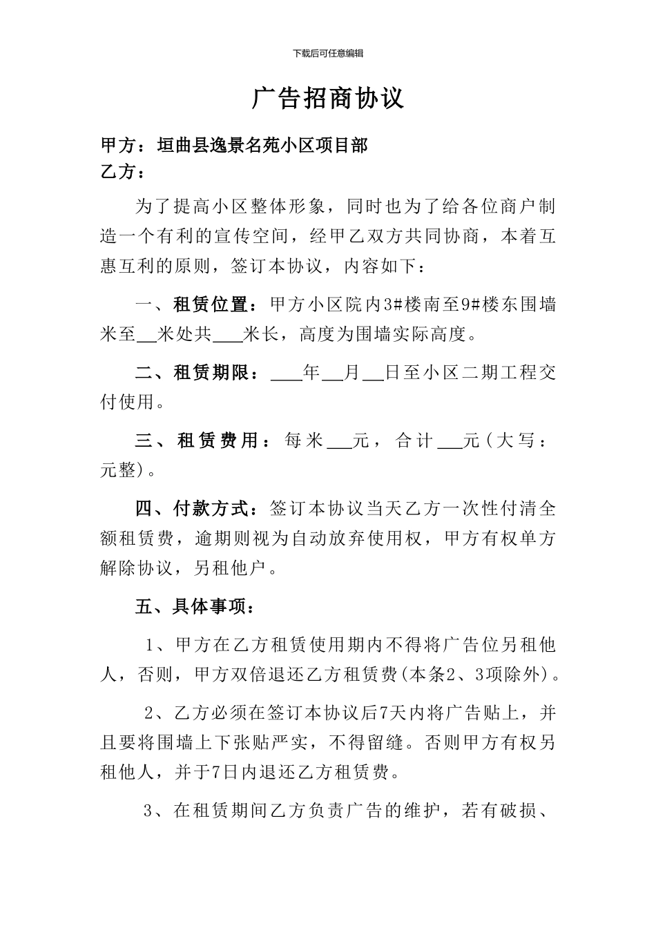 广告招商协议_第1页