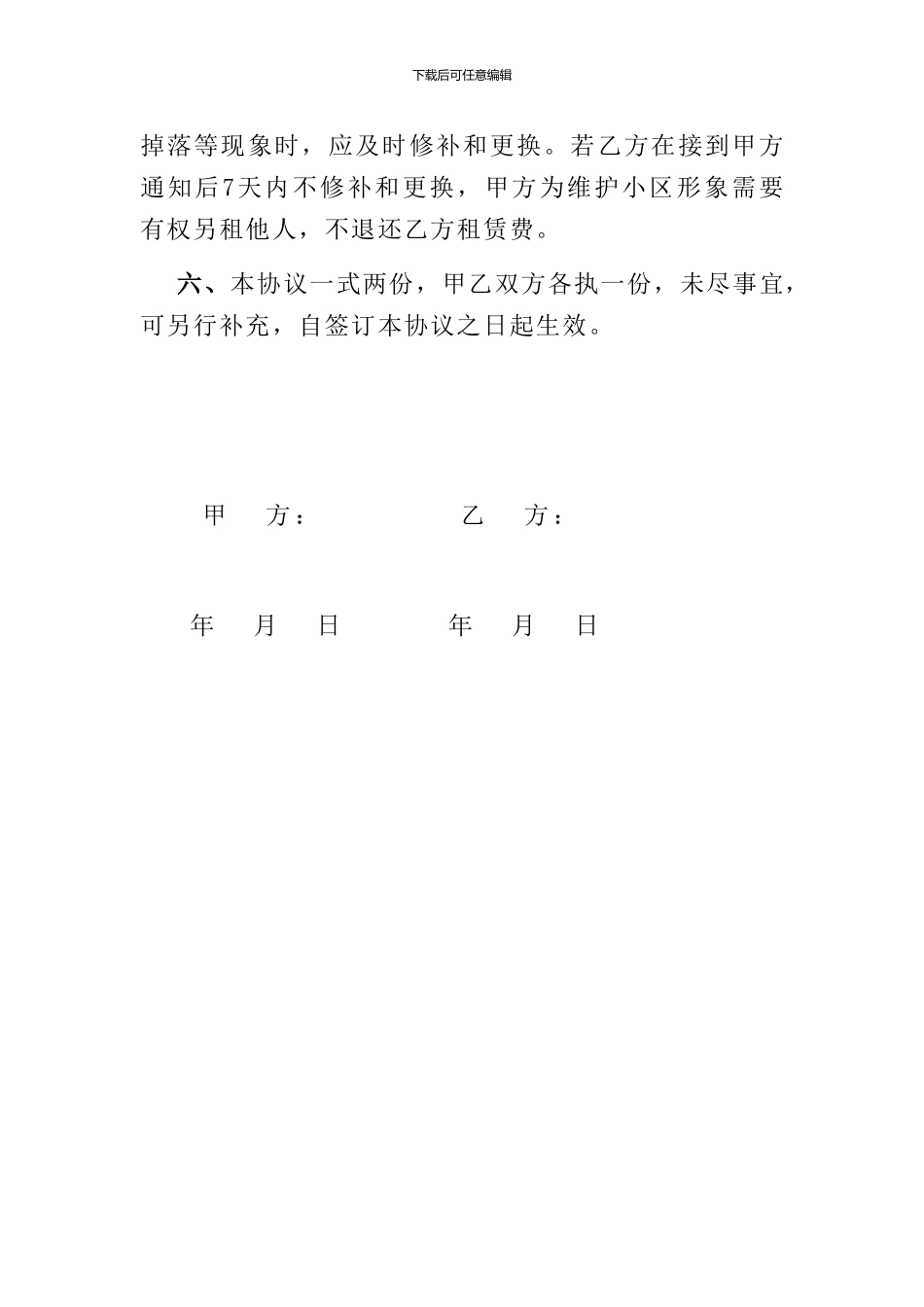 广告招商协议_第2页