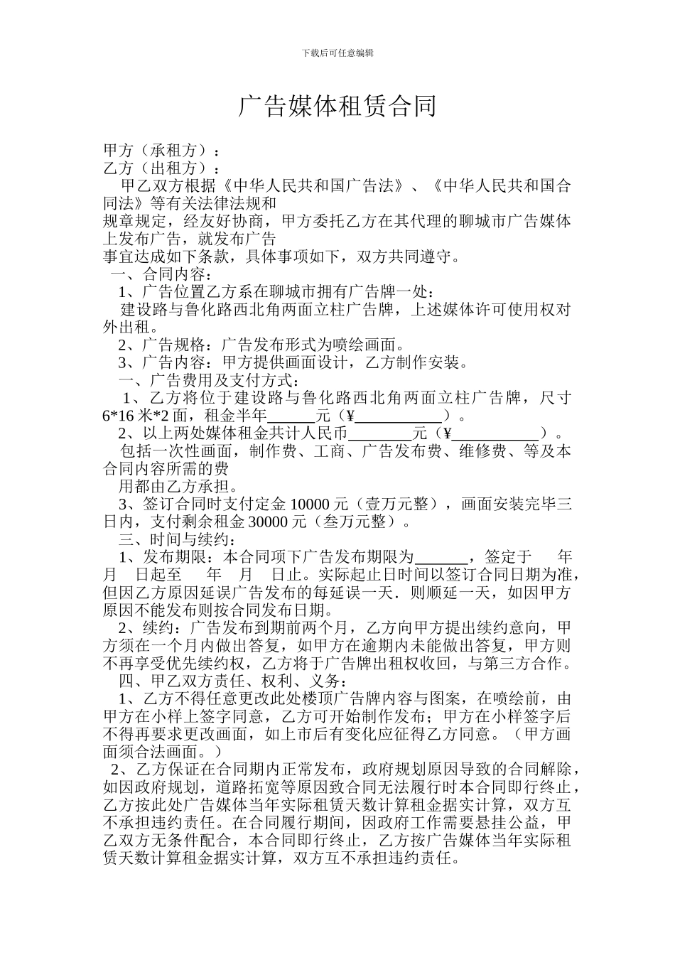 广告媒体租赁合同_第1页