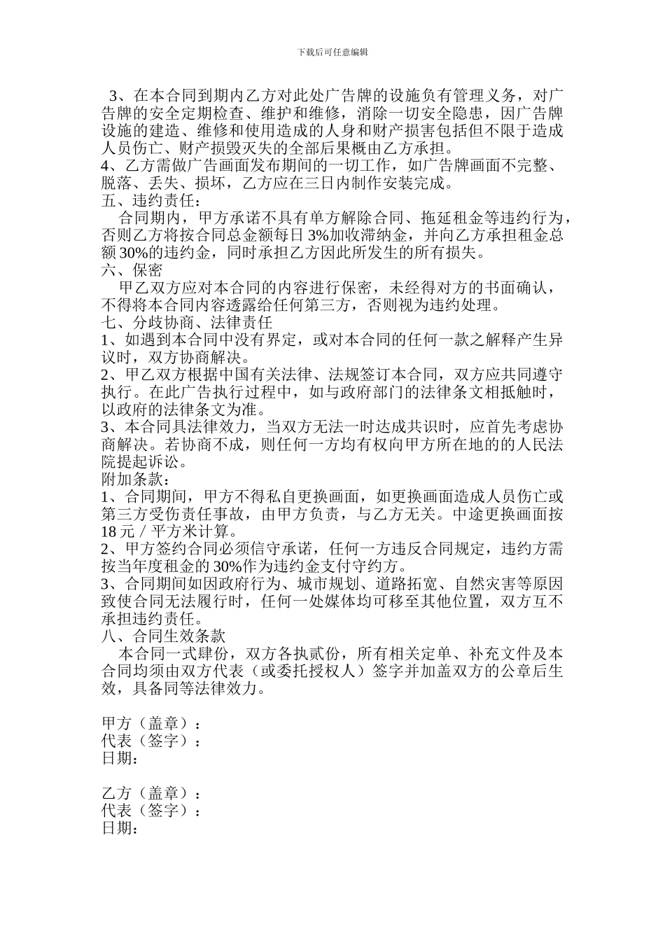 广告媒体租赁合同_第2页