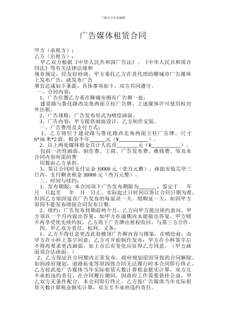 广告媒体租赁合同
