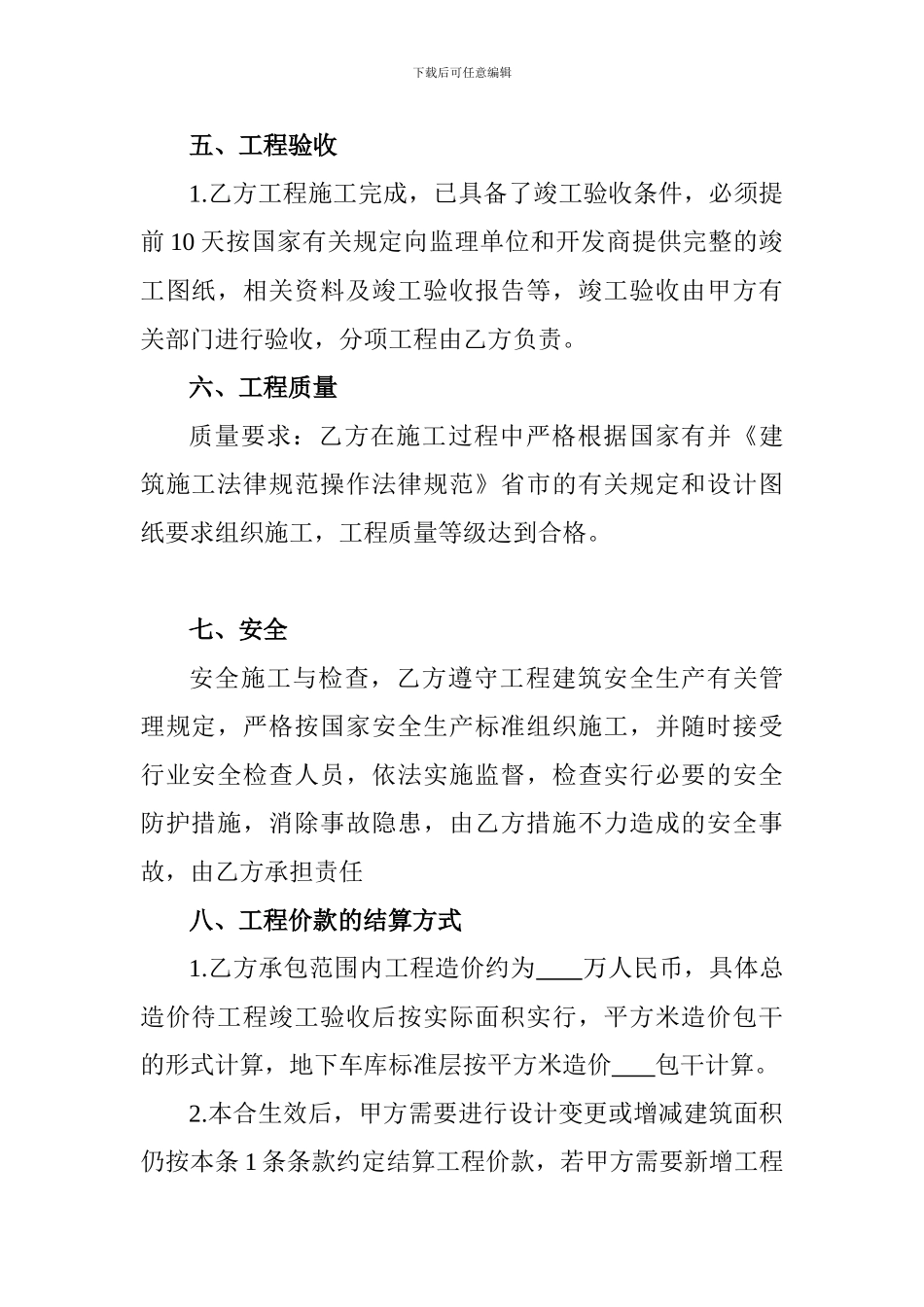 广告招牌亮化工程施工项目合同书_第2页