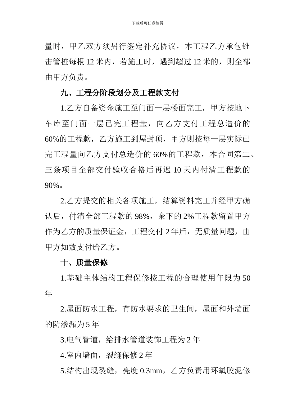 广告招牌亮化工程施工项目合同书_第3页