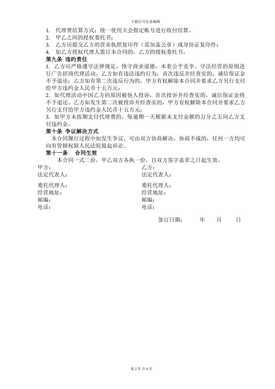 广告招商代理合同_第2页