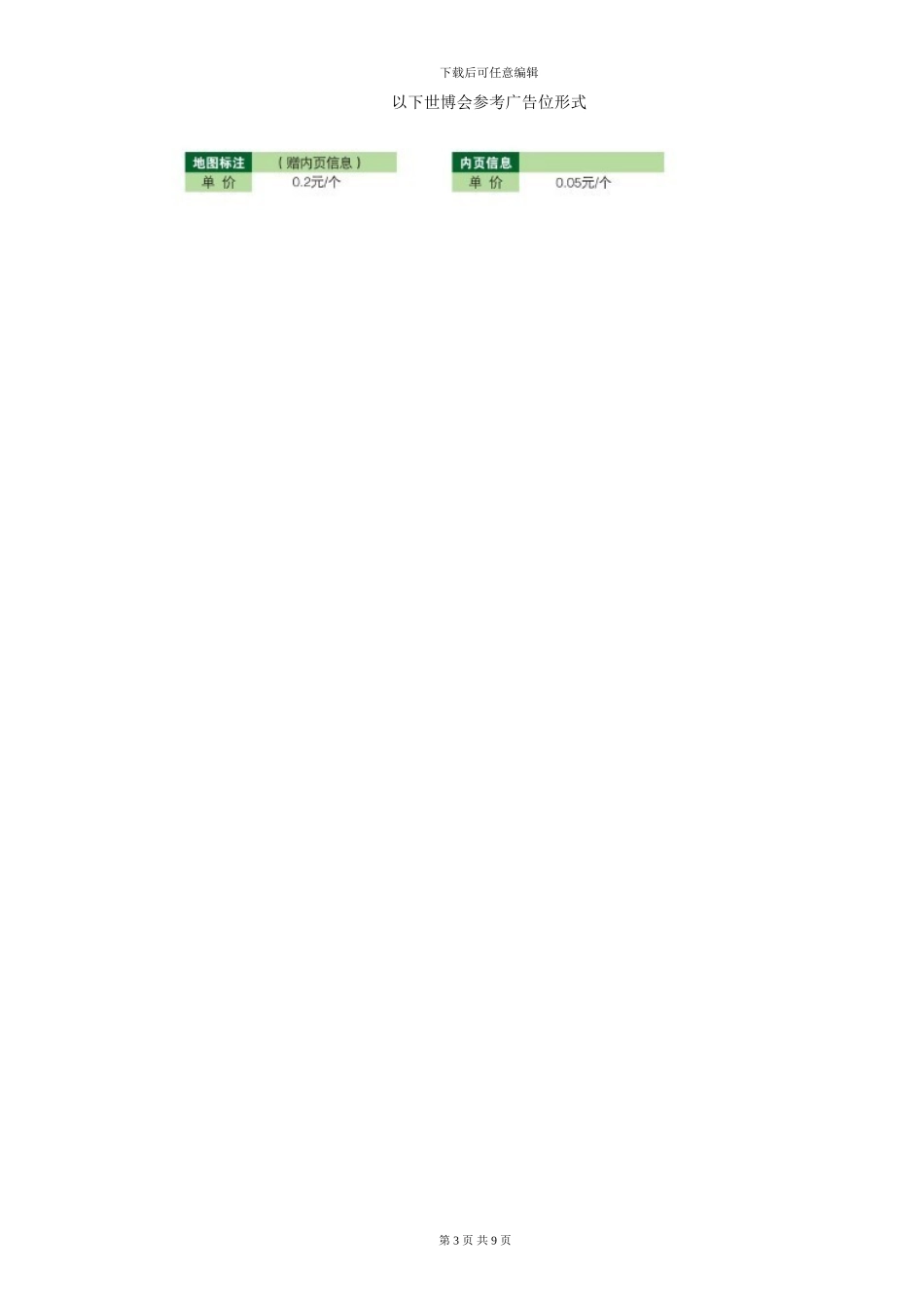 广告招商代理合同_第3页