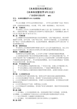 广告招商代理合同