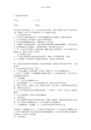 广告招商合作协议