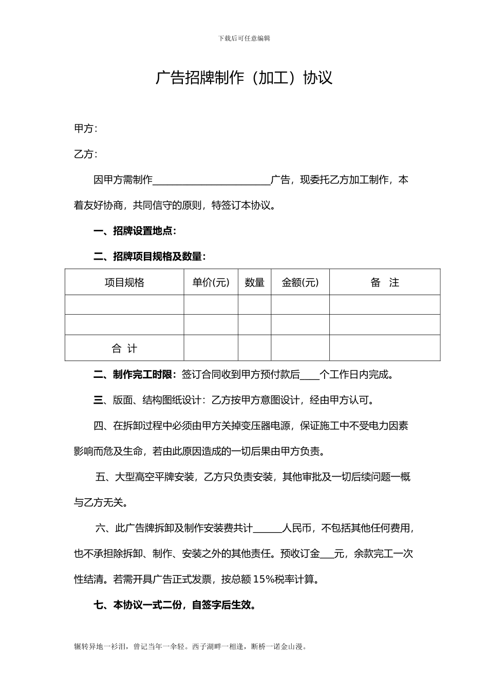 广告招牌制作协议_第1页