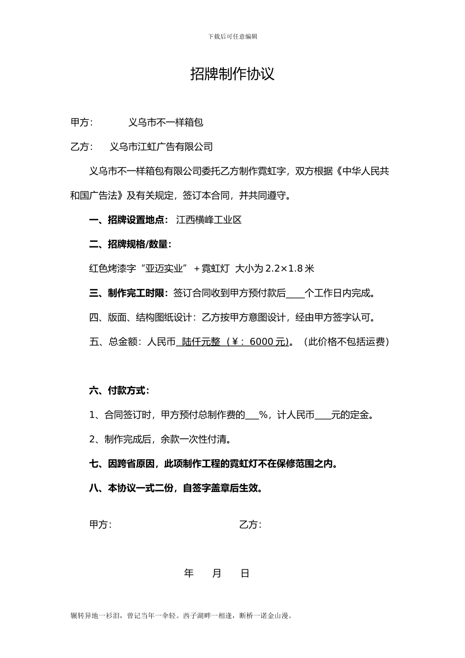 广告招牌制作协议_第3页