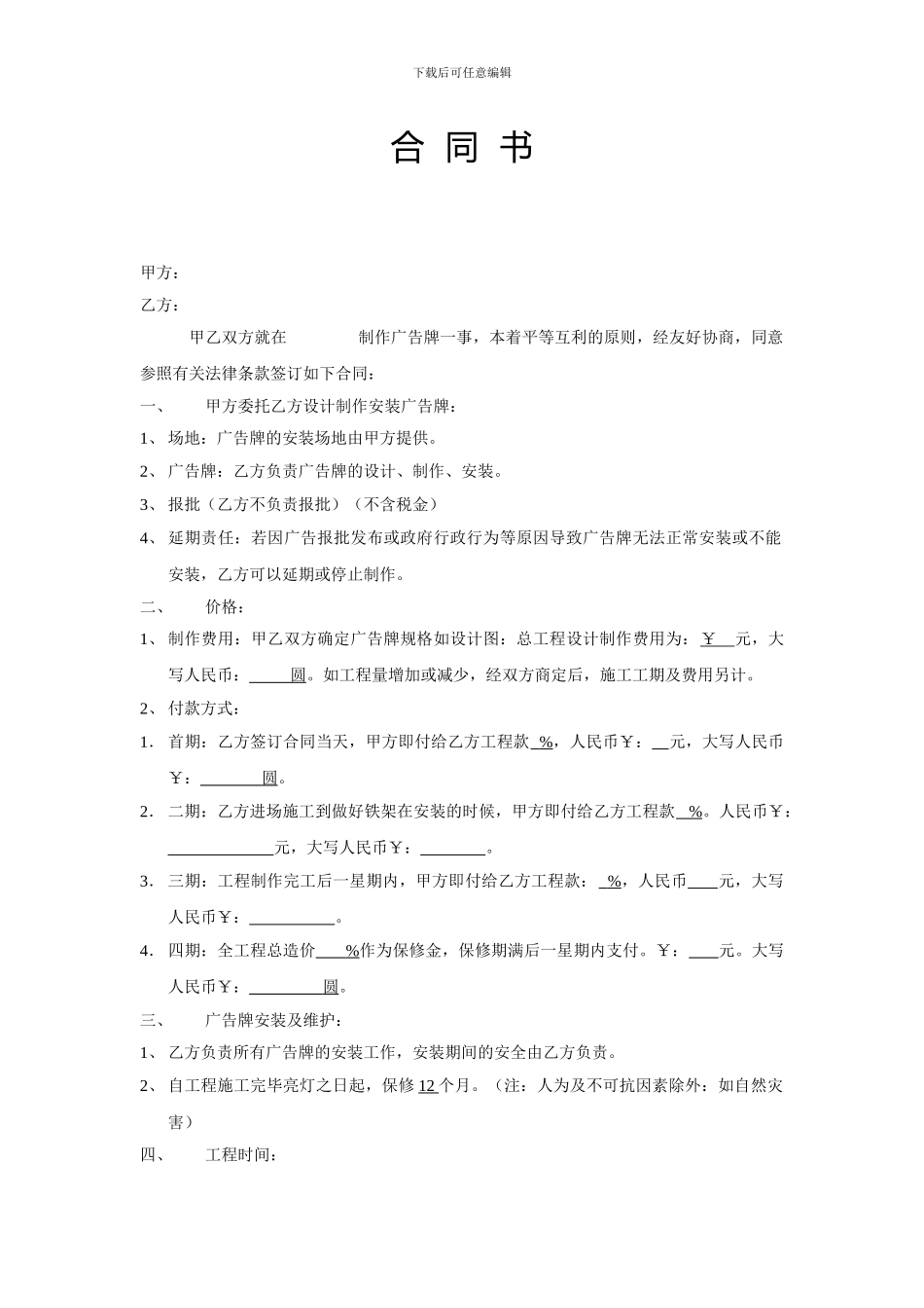广告招牌安装合同书_第1页