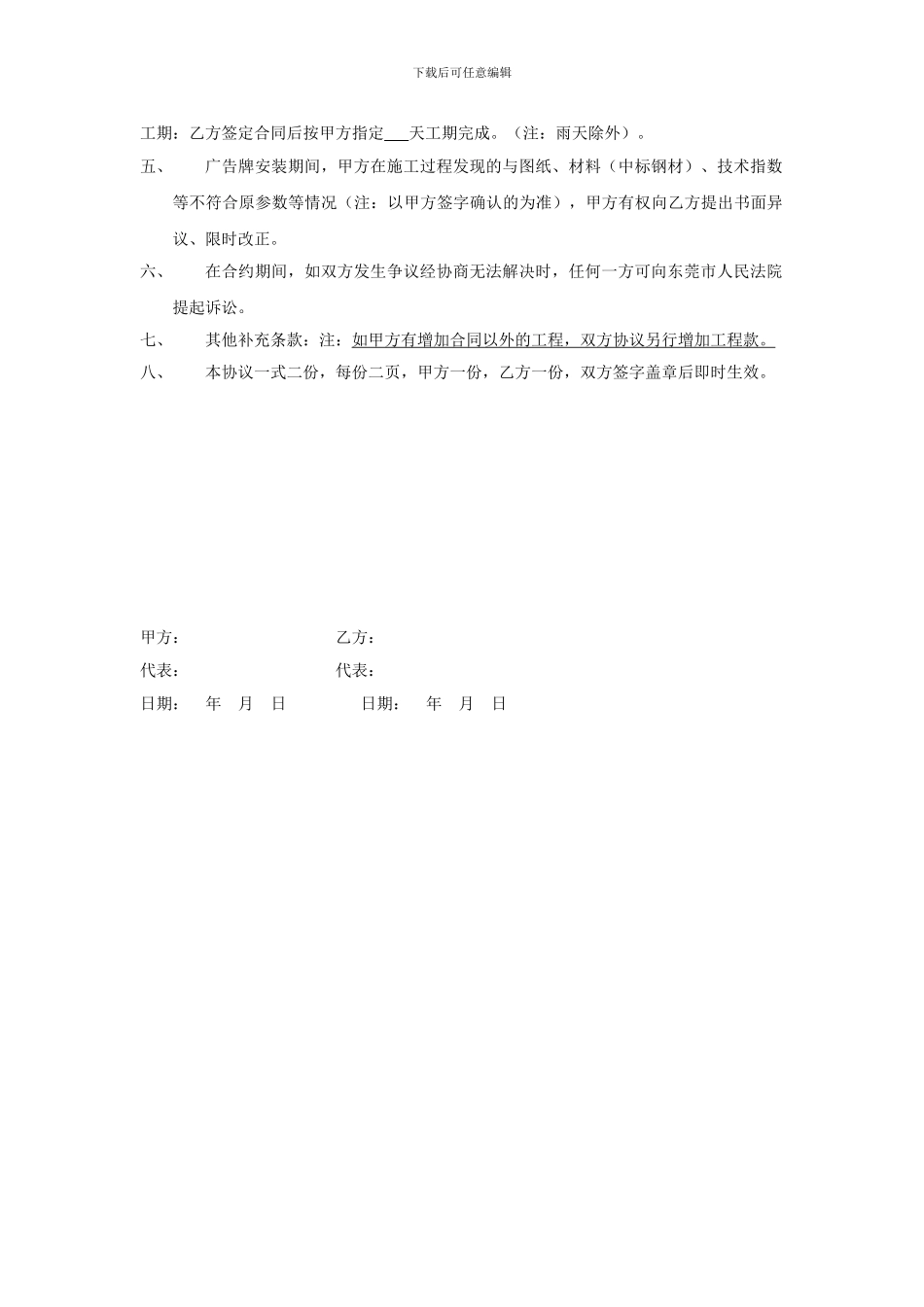 广告招牌安装合同书_第2页