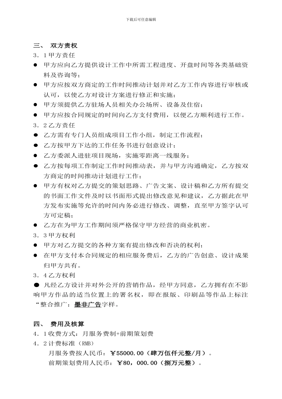 广告推广全案明细合同_第2页