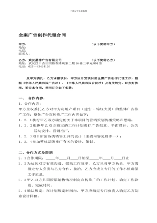 广告推广全案明细合同