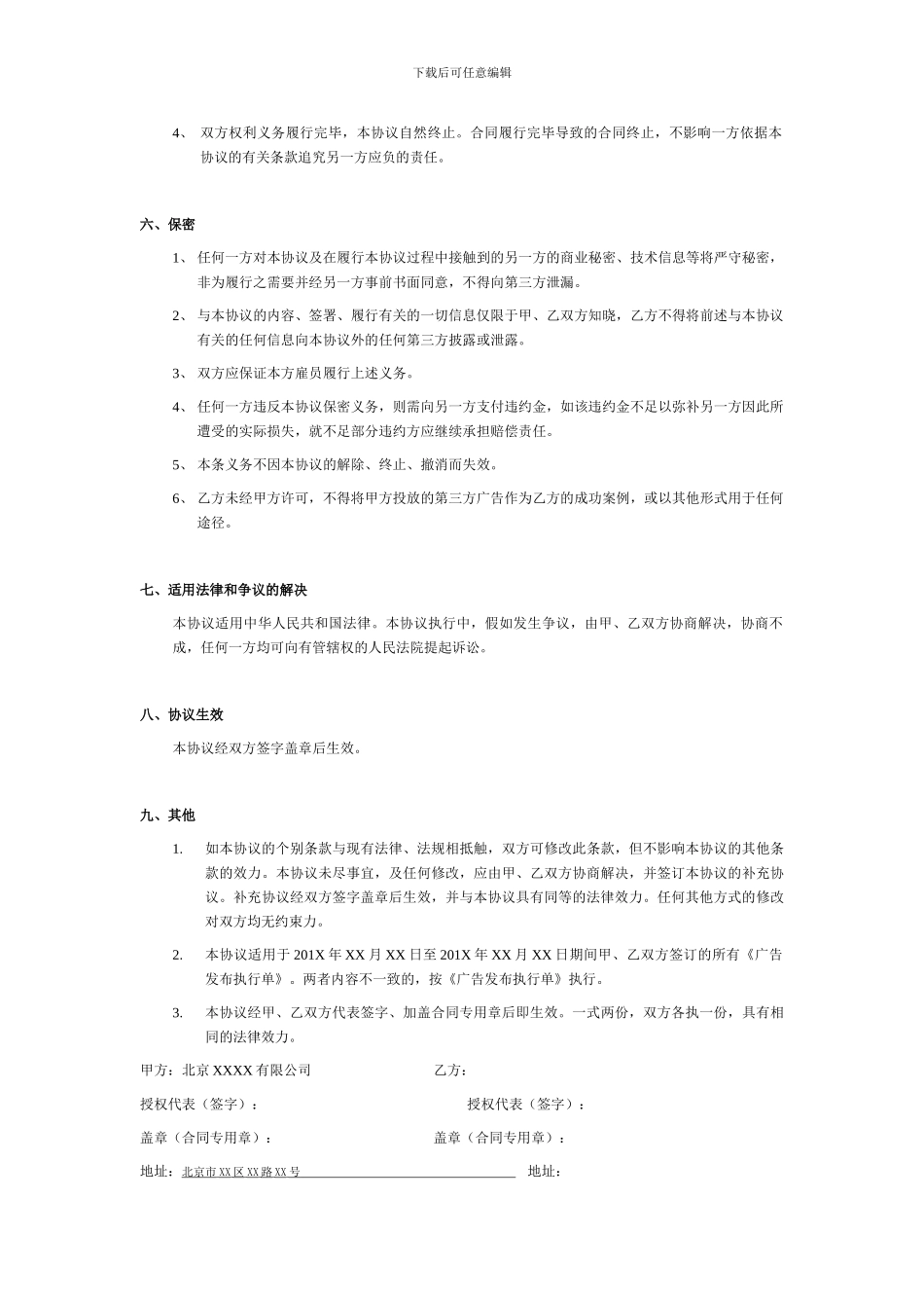 广告推广合同模板_第3页