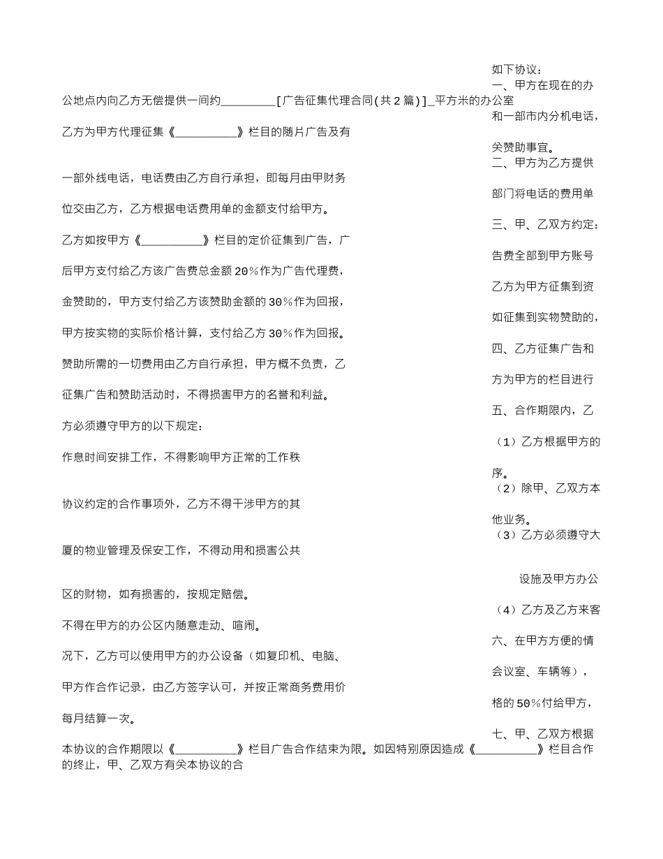 广告征集代理合同_第3页