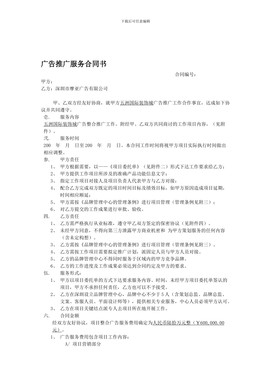 广告推广服务合同书_第1页