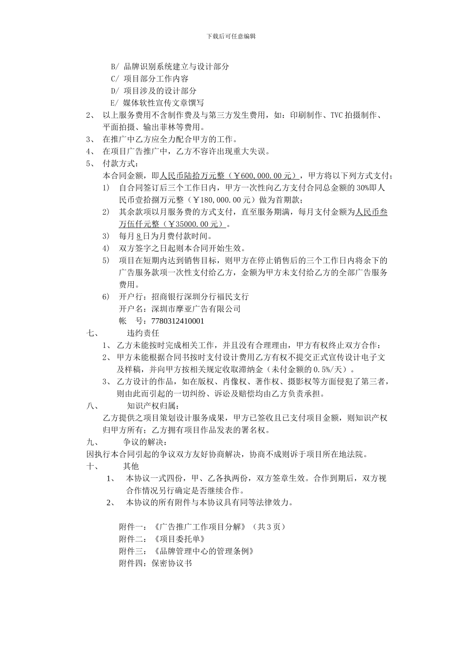 广告推广服务合同书_第2页