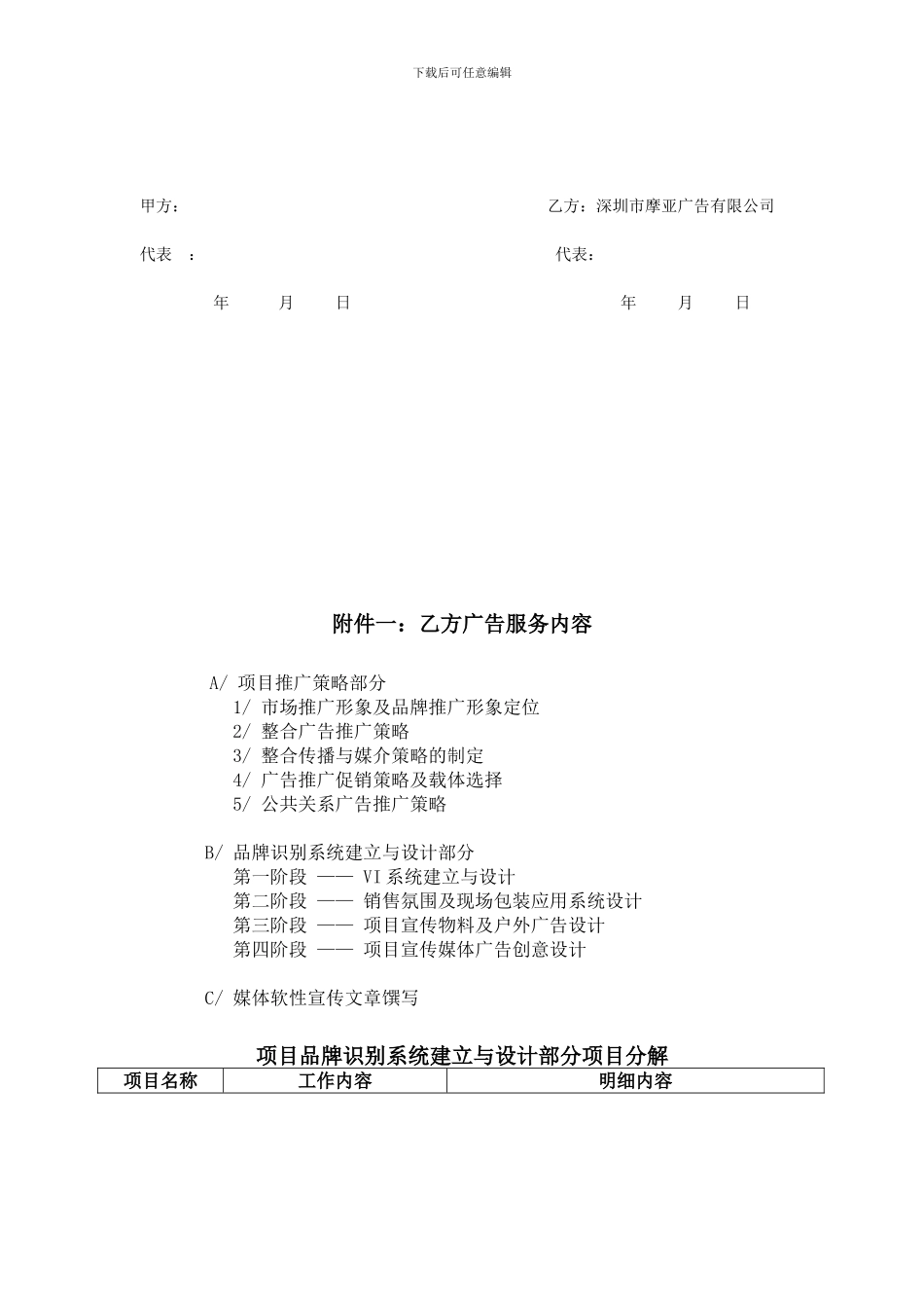 广告推广服务合同书_第3页