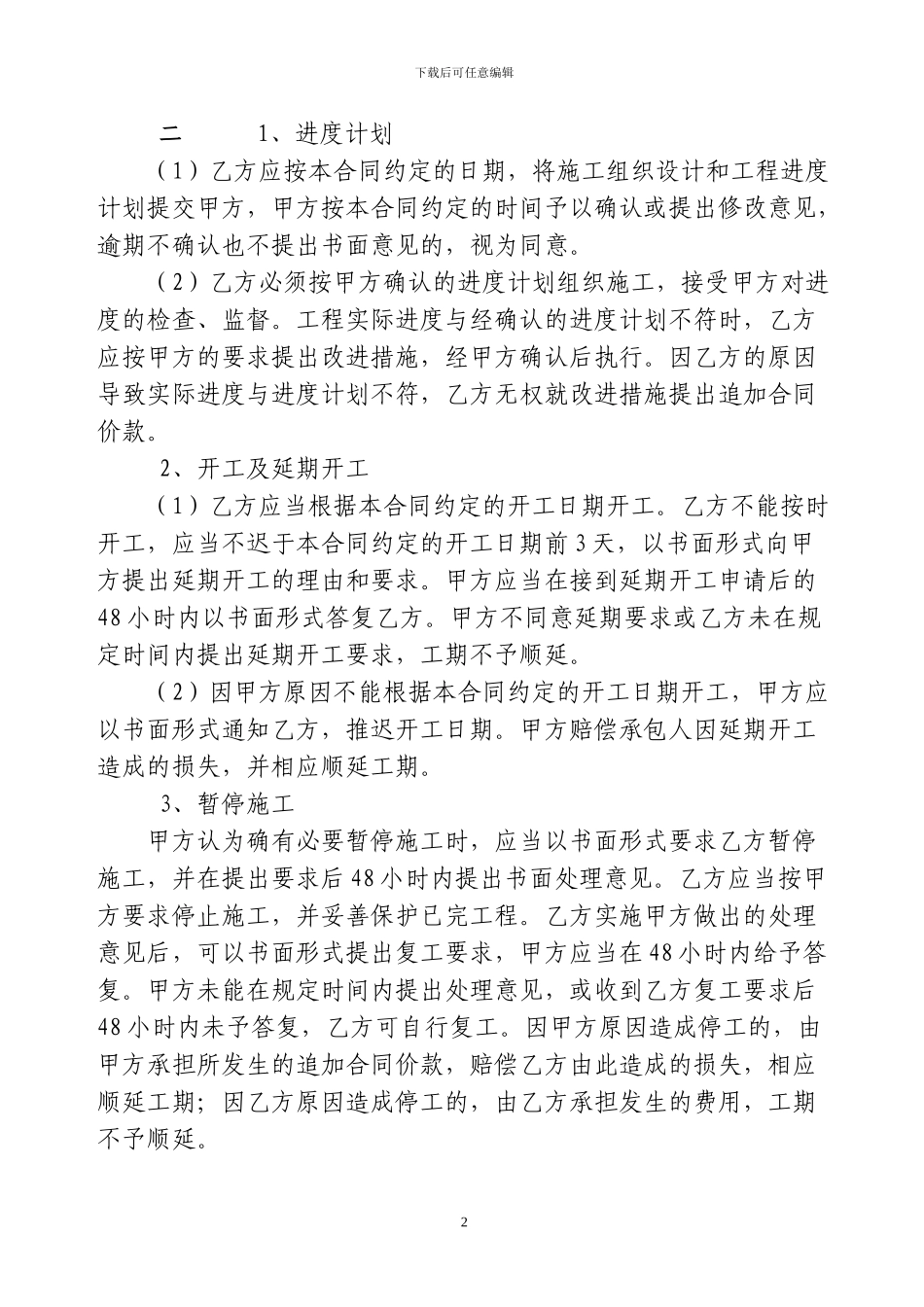 广告施工合同_第2页