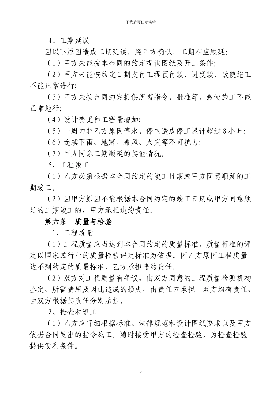 广告施工合同_第3页