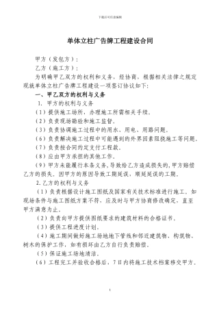 广告施工合同