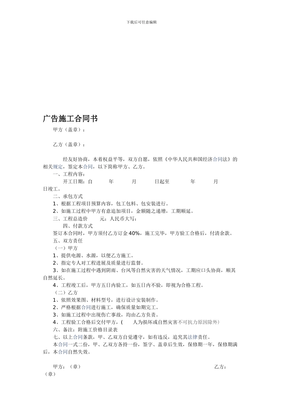 广告施工合同书_第1页