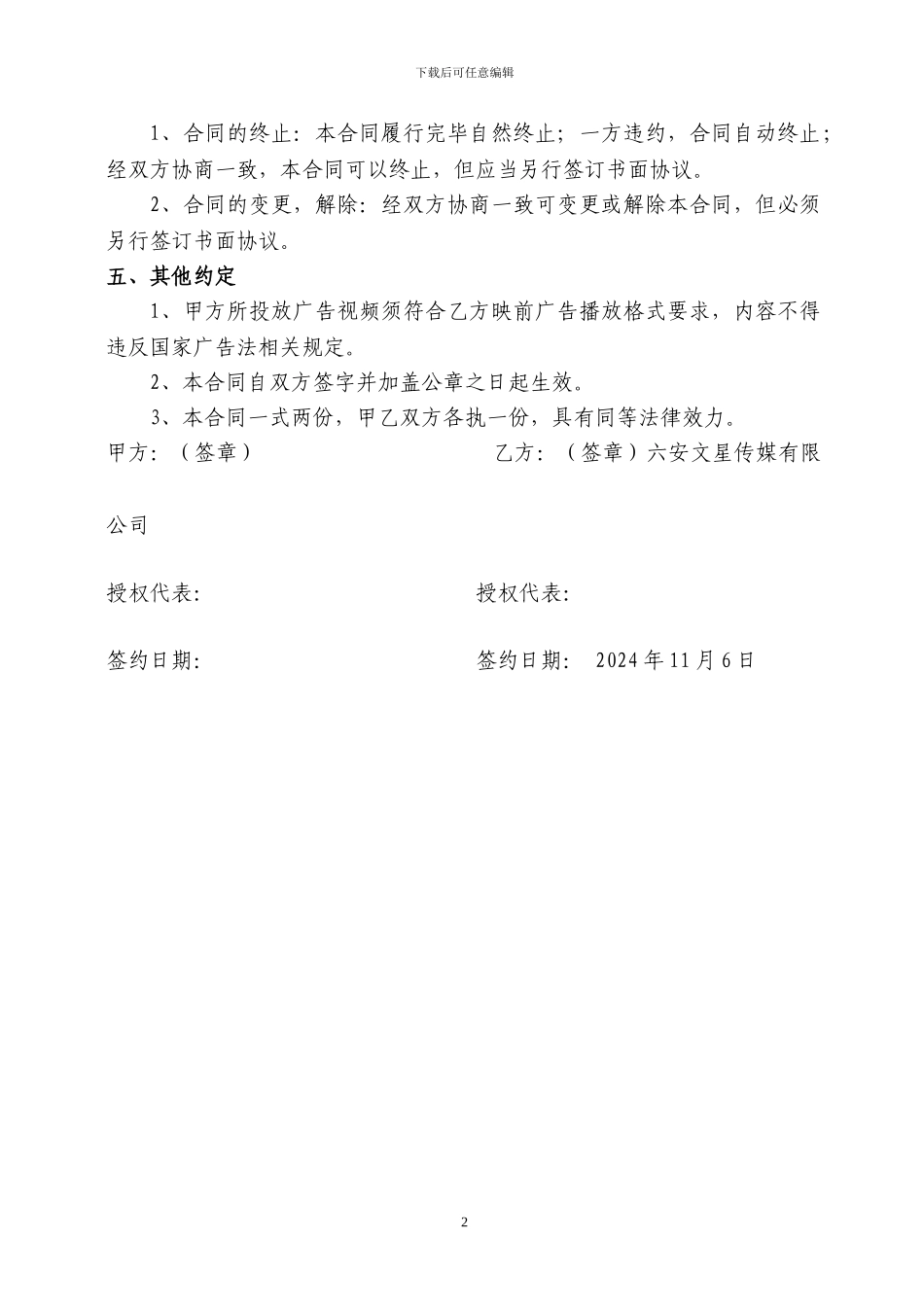 广告播放合作协议_第2页