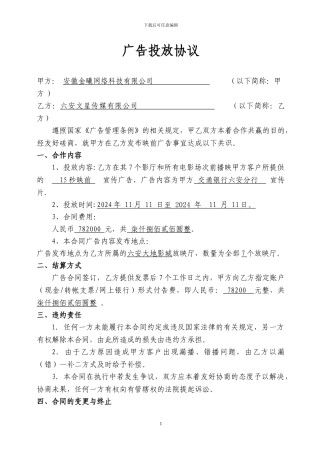 广告播放合作协议