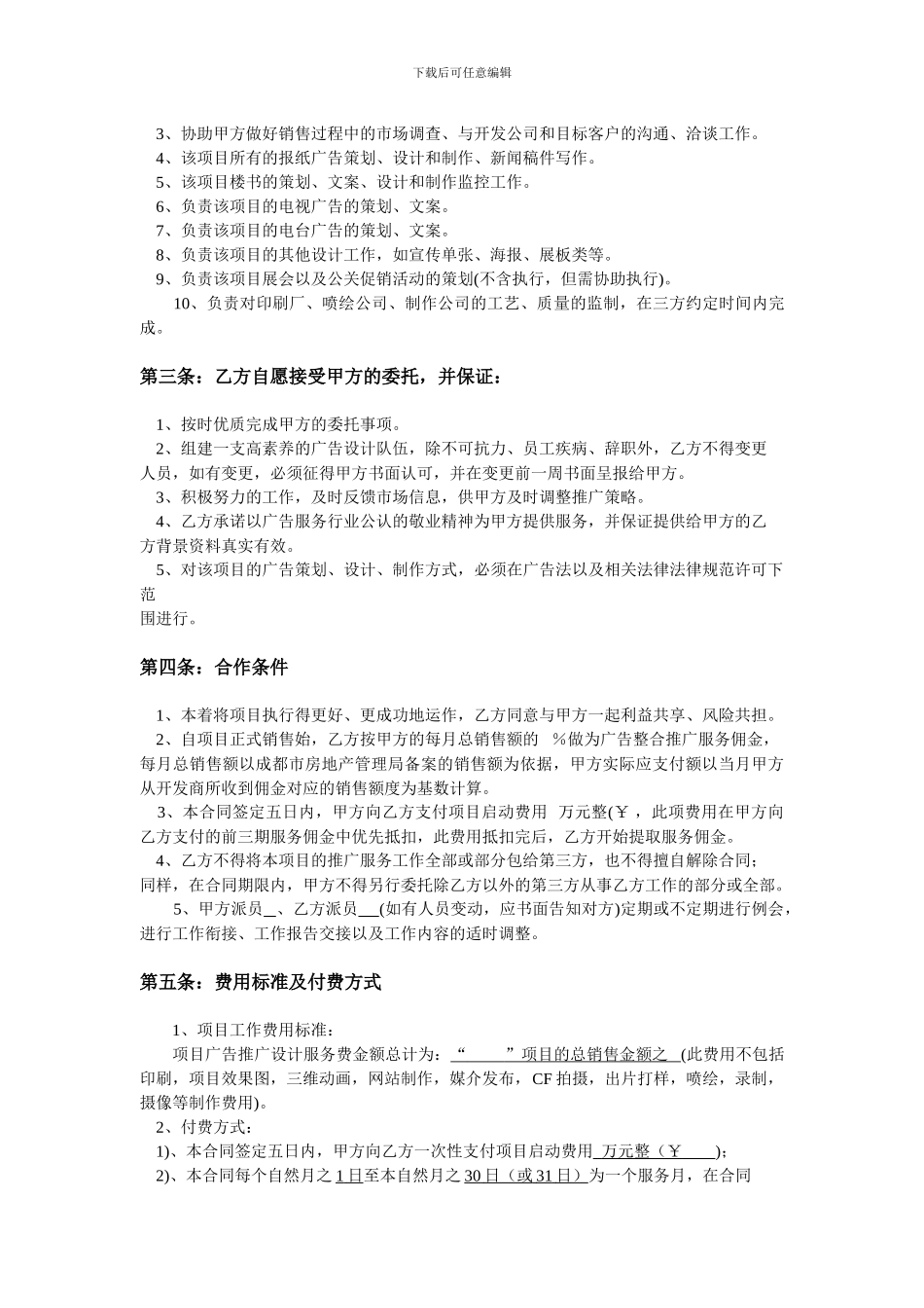 广告整合推广合同书_第2页