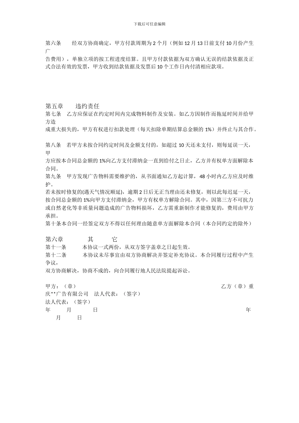 广告服务协议书_第2页