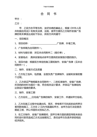 广告承包合同