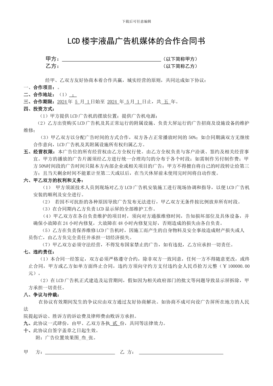 广告机合作协议书999_第1页