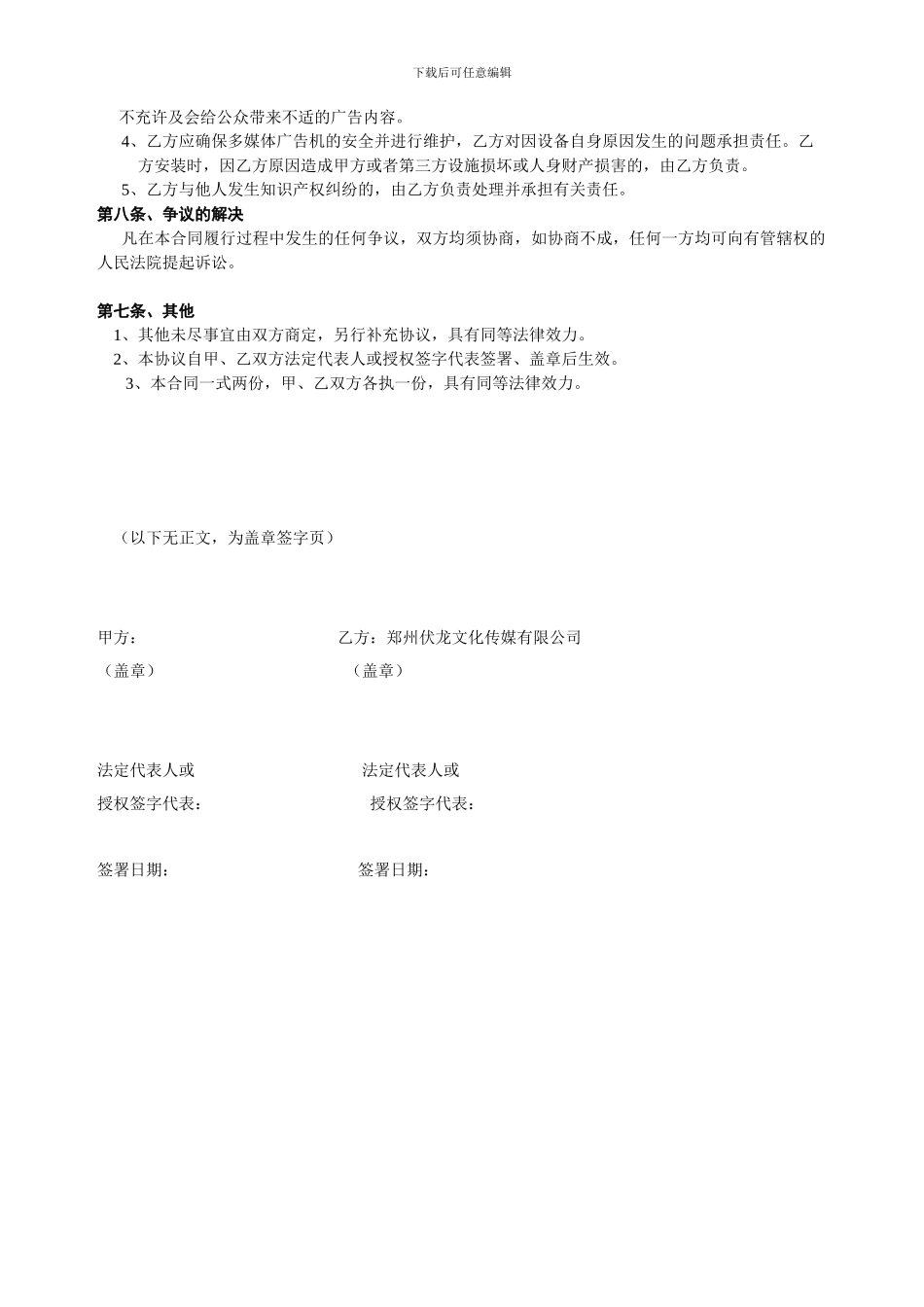 广告机场地合作合同_第2页