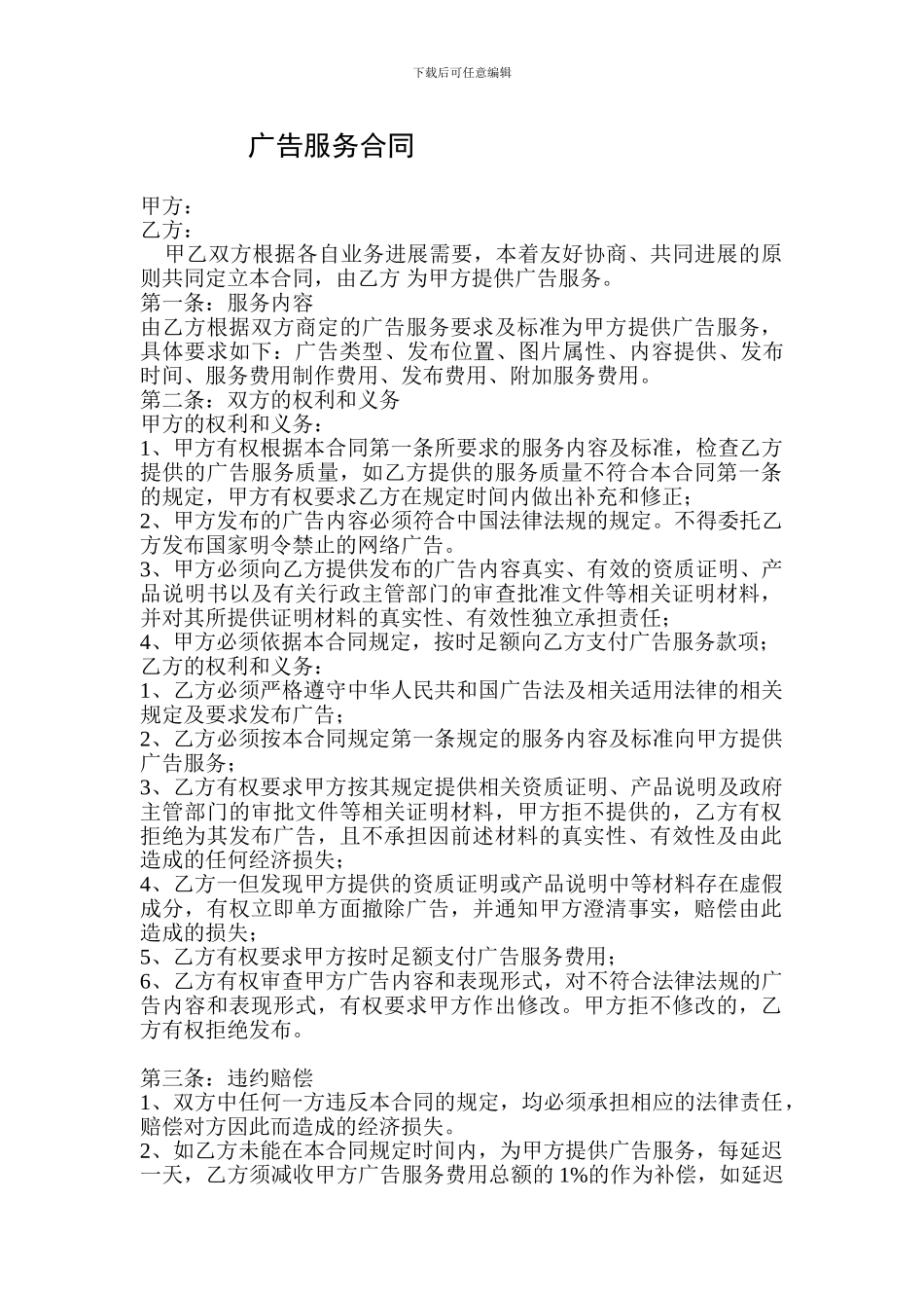 广告服务合同_第1页