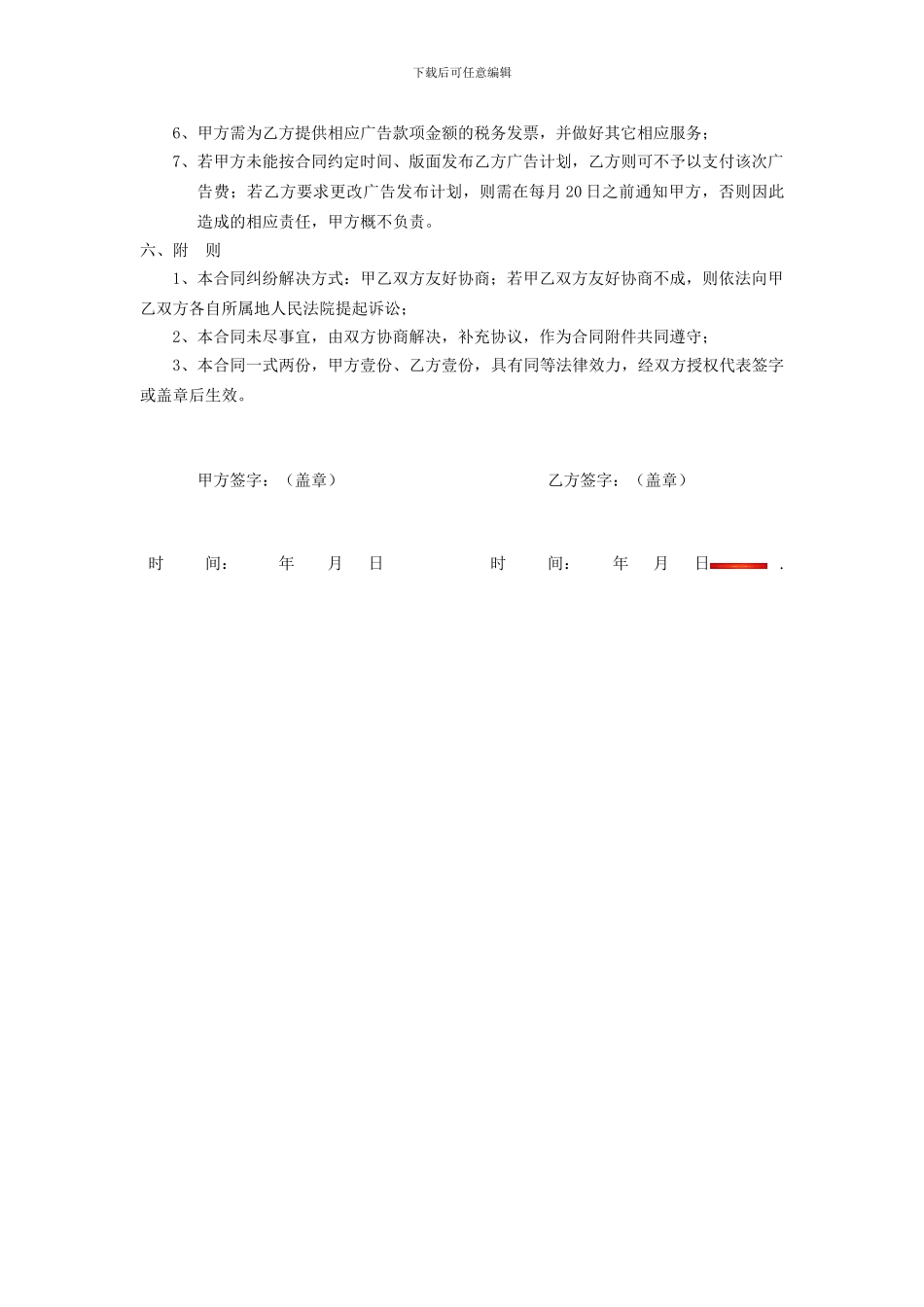 广告投放合同_第3页