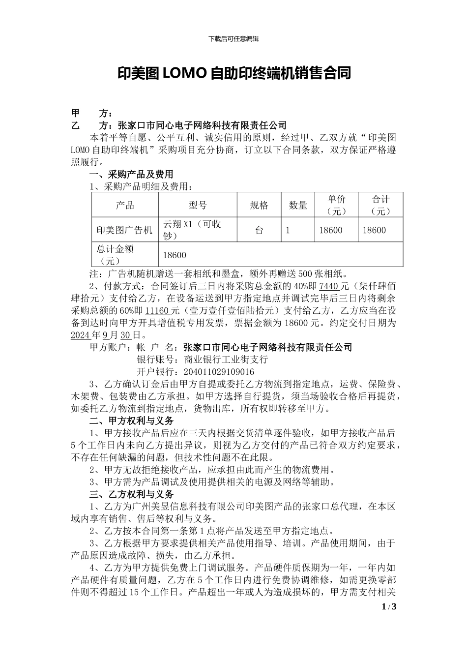 广告机销售合同_第1页