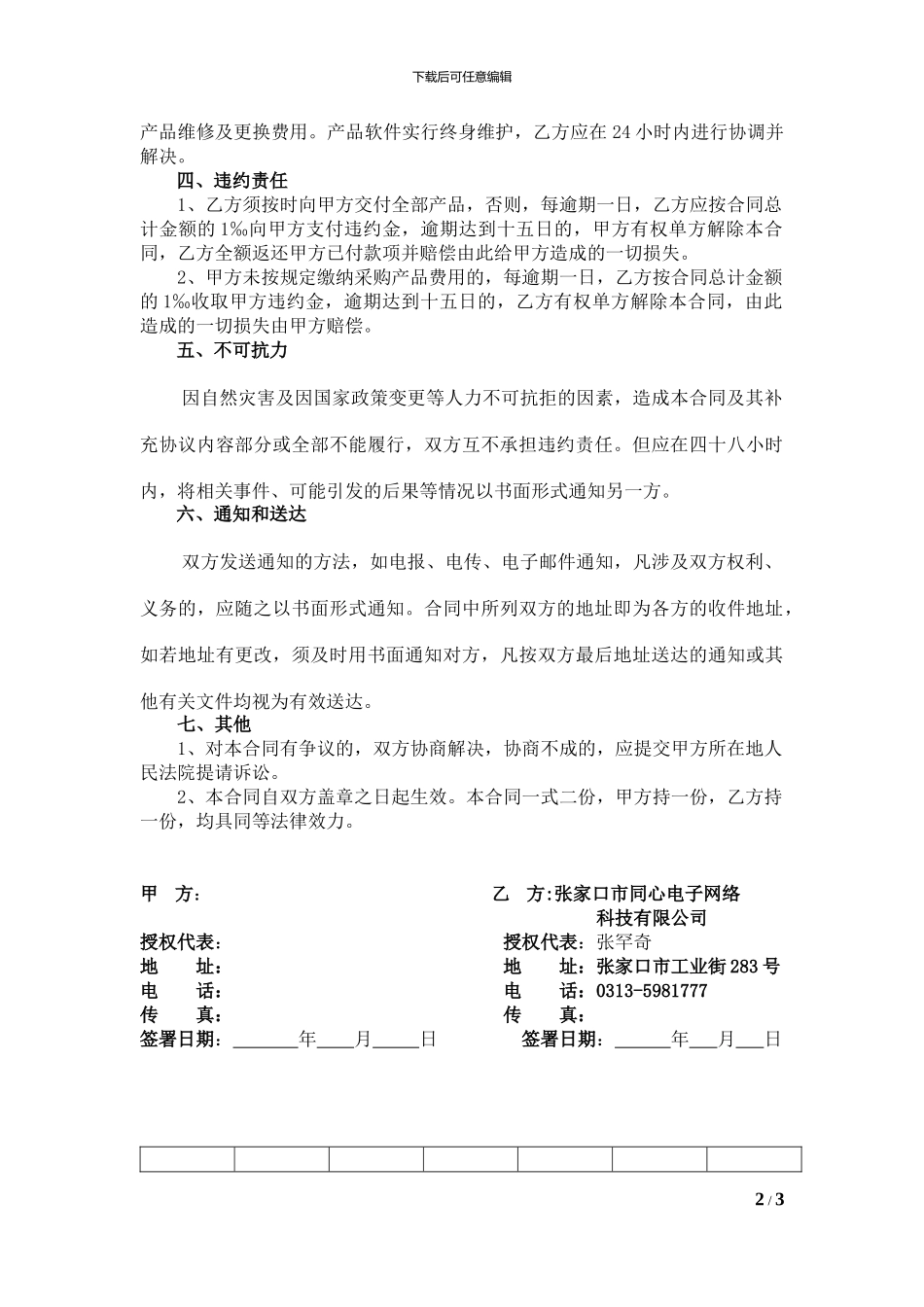 广告机销售合同_第2页