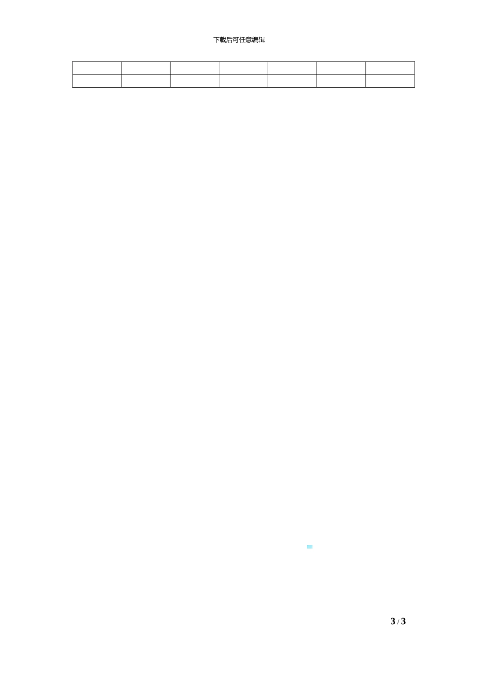 广告机销售合同_第3页