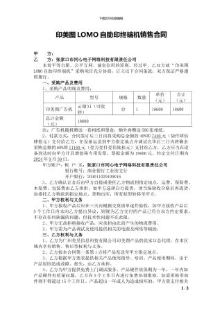 广告机销售合同