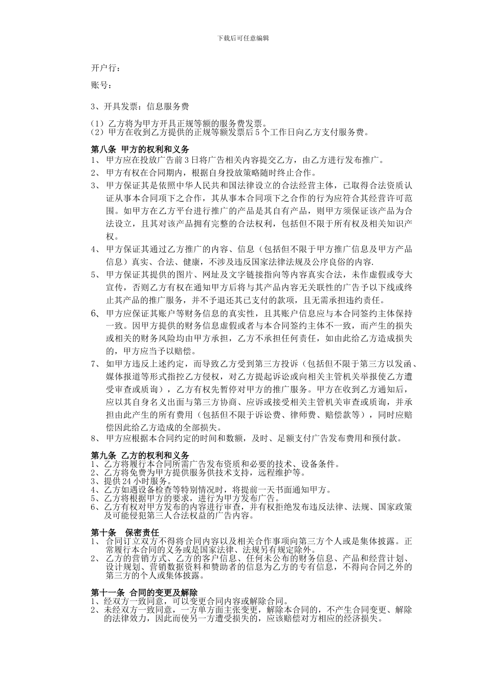 广告服务框架合同模板_第2页