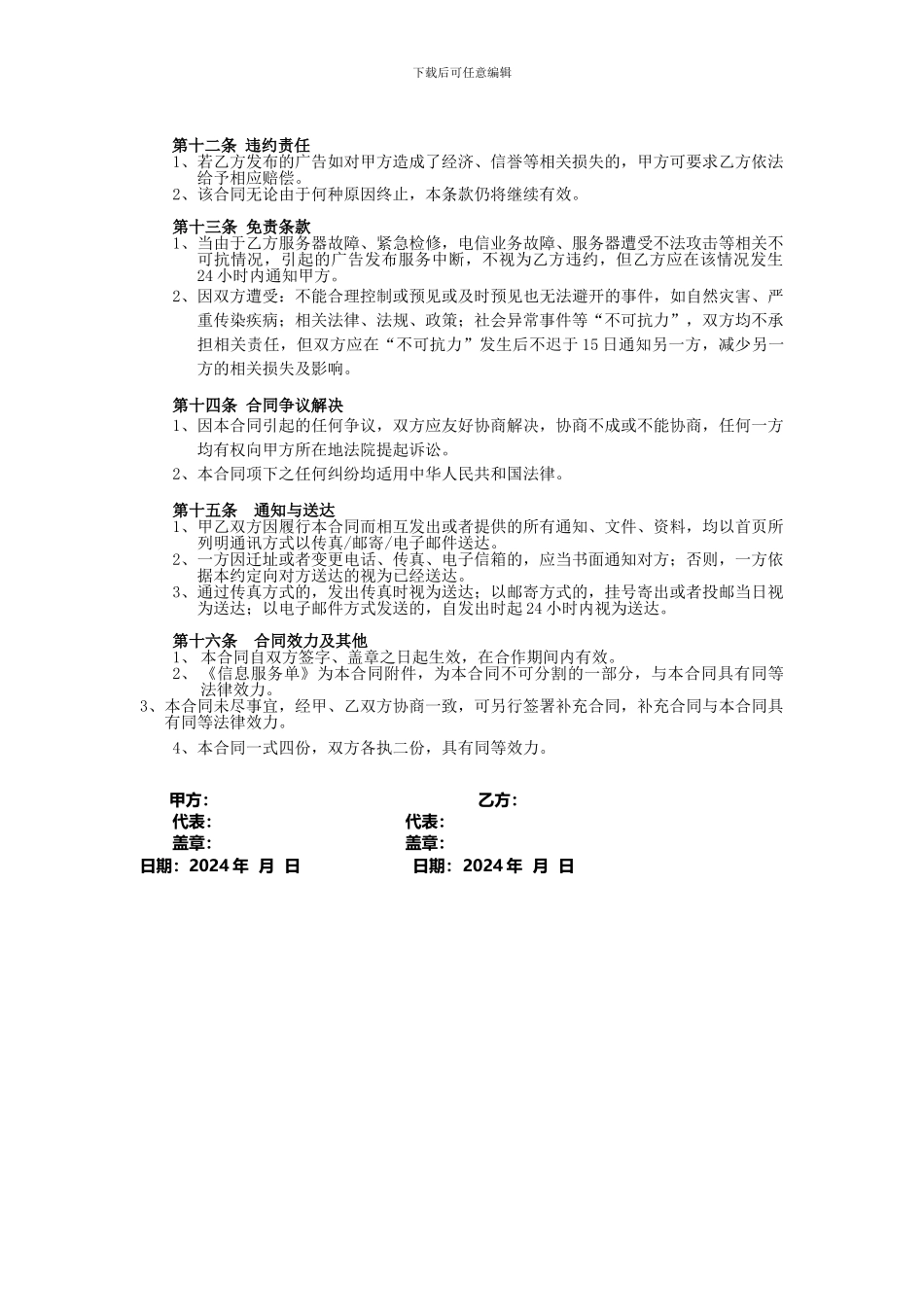 广告服务框架合同模板_第3页