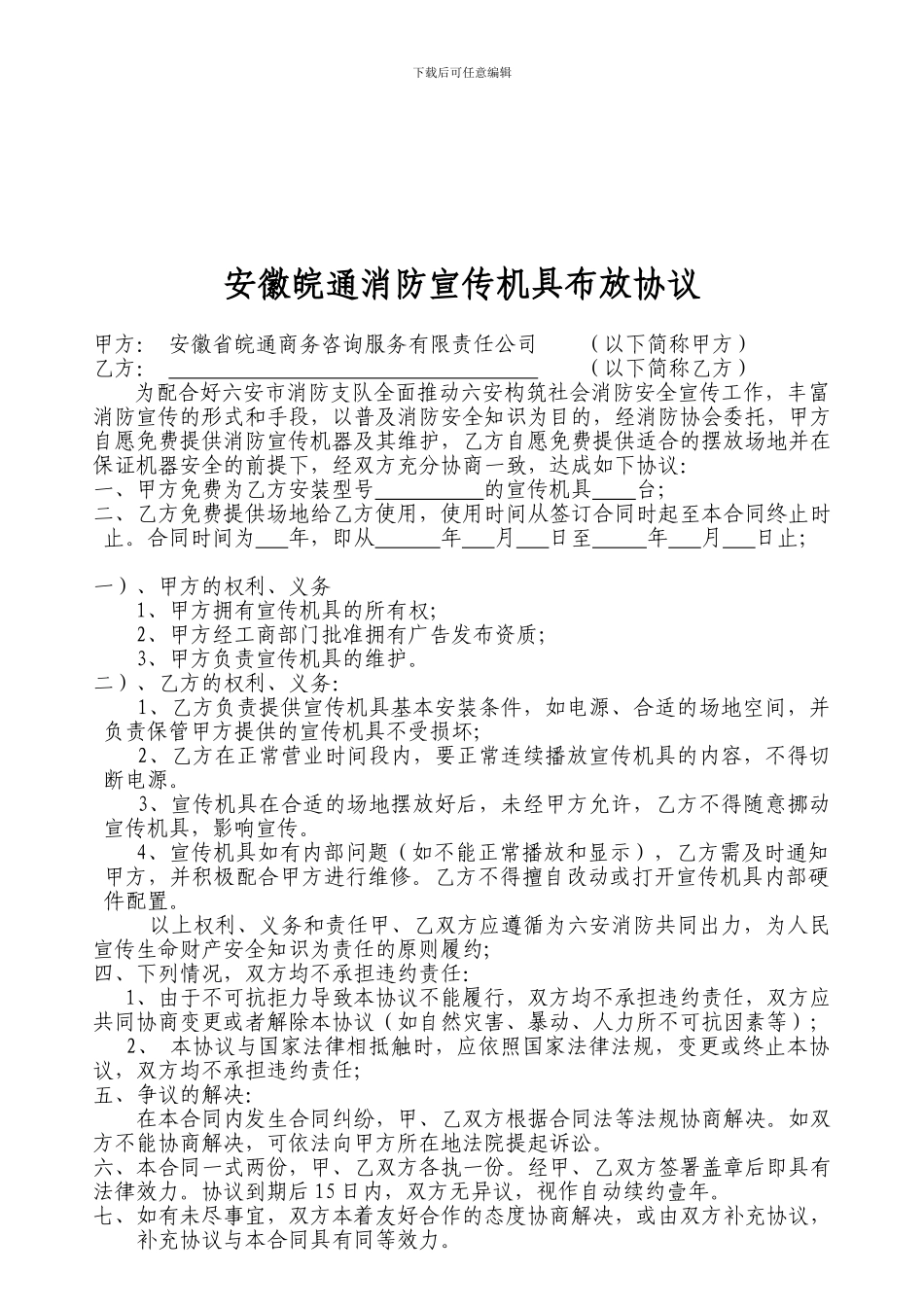 广告机布放协议_第1页