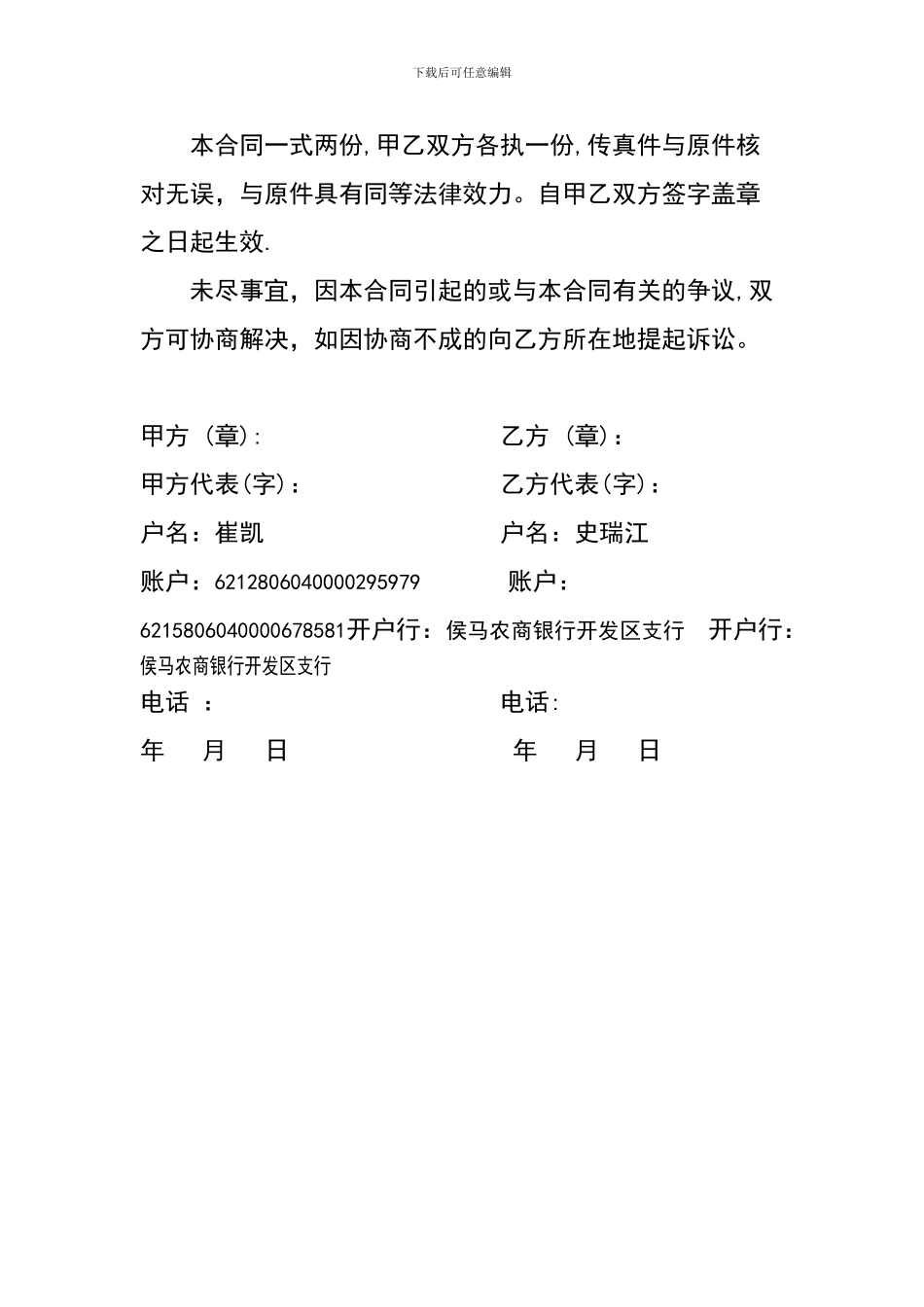 广告材料购销合同-4_第2页