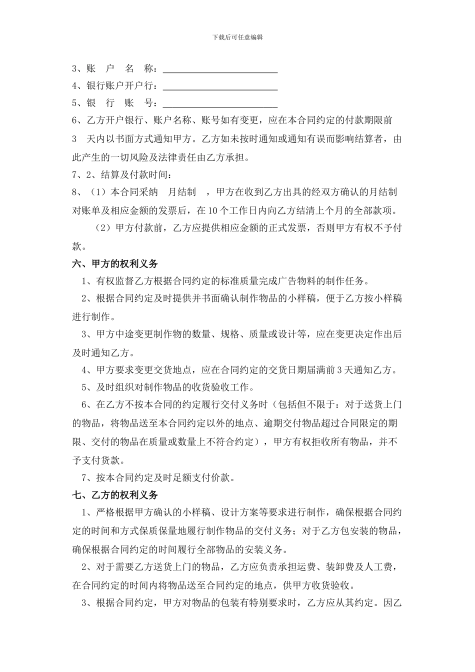 广告材料合同样本_第2页